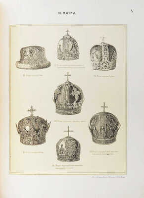 Савва. Указатель для обозрения Московской Патриаршей (ныне синодальной) ризницы. С приложение 15 таблиц фотографических снимков с замечательнейших предметов Патриаршей ризницы. 5-е изд., пересмотр. и доп. М., 1883.